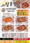 달봉찜닭 칠곡점