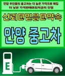 안양주민중고차매매상담센터