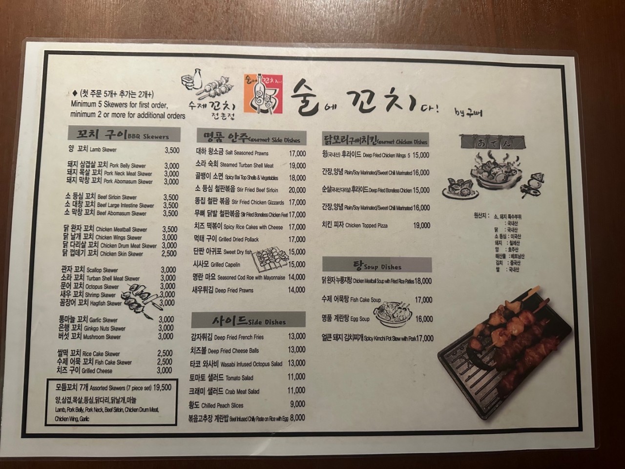 꼬치는맛 이미지