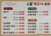 으뜸생고기.육회