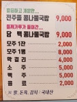 전주뜰콩나물국밥