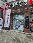 가톨릭안경원