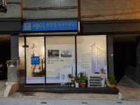 세이공인중개사사무소