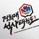 경희석사태권도
