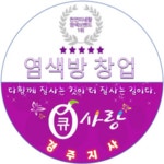 큐사랑 경주지사
