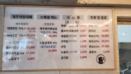제주흑돼지전문점 제주까망대패