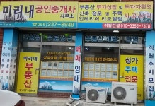 미리내공인중개사사무소
