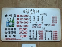 오향골송어회