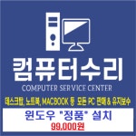 해운대컴퓨터수리센터