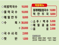 천진봉평막국수