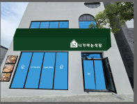 니가아는식당 영주점