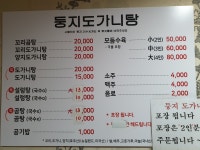 둥지 도가니탕