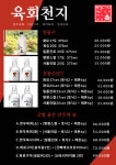 육회천지