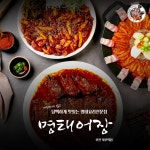 명태어장 쭈갑골 부천 북부역점
