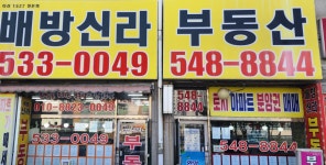 배방신라공인중개사사무소