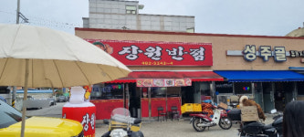 장원반점