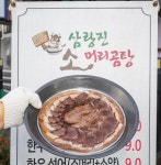 삼랑진 소머리곰탕