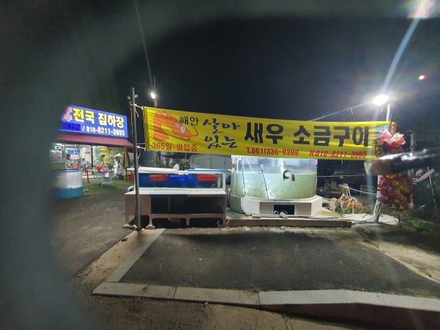 나주금천왕새우
