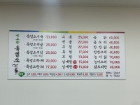 내고향 흑염소