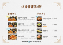 대박삼겹김치찜&초대박등갈비김치찜 장대점