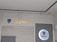 조은인테리어