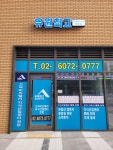 유원최고공인중개사사무소