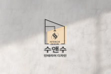 수앤수인테리어디자인