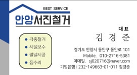 안양서진철거