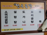 순한우꼬리곰탕