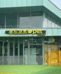 옐로우스탑 마장휴게소 상행하행