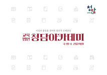 리브아카데미고등전문관학원 | 청담아카데미학원