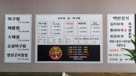 신진성아구찜 청수구성점