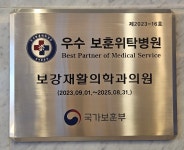 보강재활의학과의원