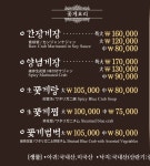 목포항 간장게장 아구찜