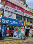 등촌샤브칼국수 광명사거리역점