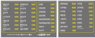 장가네일품순두부삼계탕 명지점
