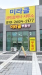 미라클공인중개사사무소