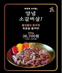 마장동고기집 가좌점