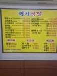 해미식당