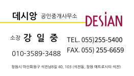 데시앙공인중개사사무소