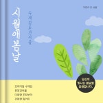 시월애봄날 전주서곡본점