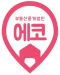 에코부동산중개법인