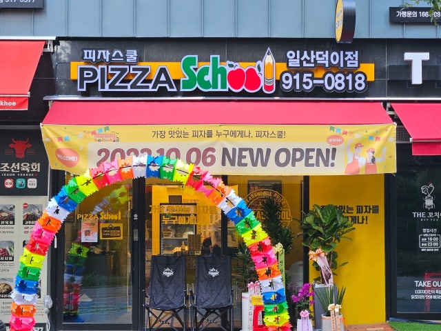 피자스쿨 일산덕이점