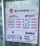 대흥정육식당