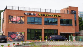 혜인쌈밥&명태어장쭈갑골
