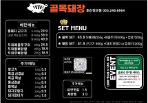 골목돼장