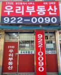 IPARK우리공인중개사사무소
