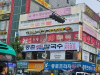 등촌샤브칼국수 광명사거리역점