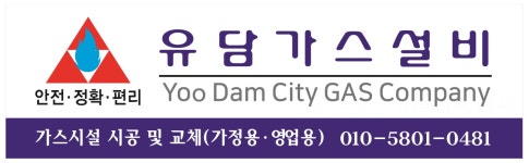 유담가스설비