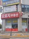 천안아산오로지공인중개사사무소
